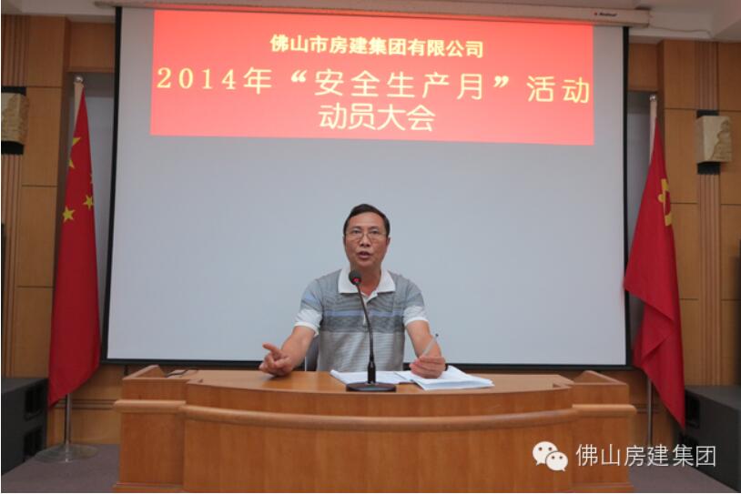 2014年度“安全生產(chǎn)月”活動(dòng)動(dòng)員大會(huì)召開(kāi)