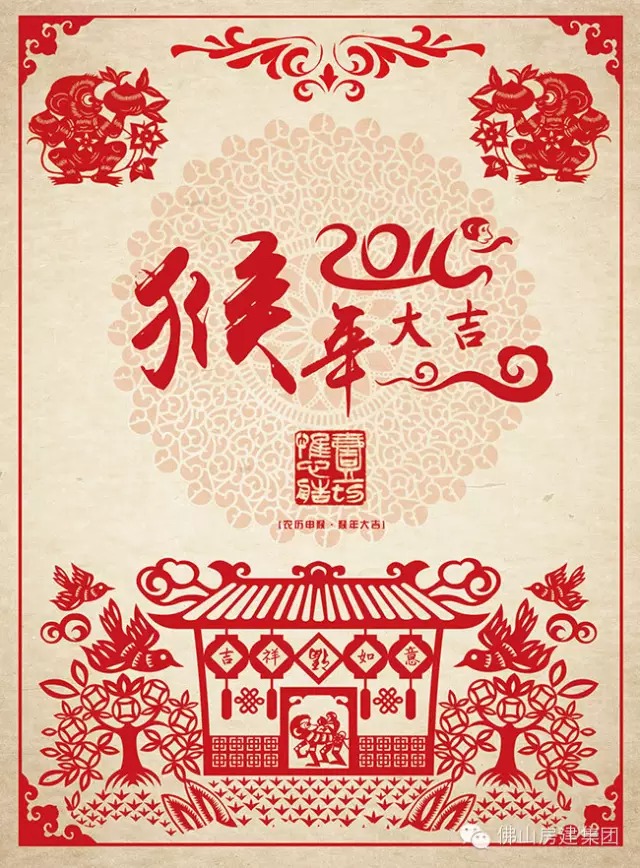 佛山房建集團給您拜年啦！