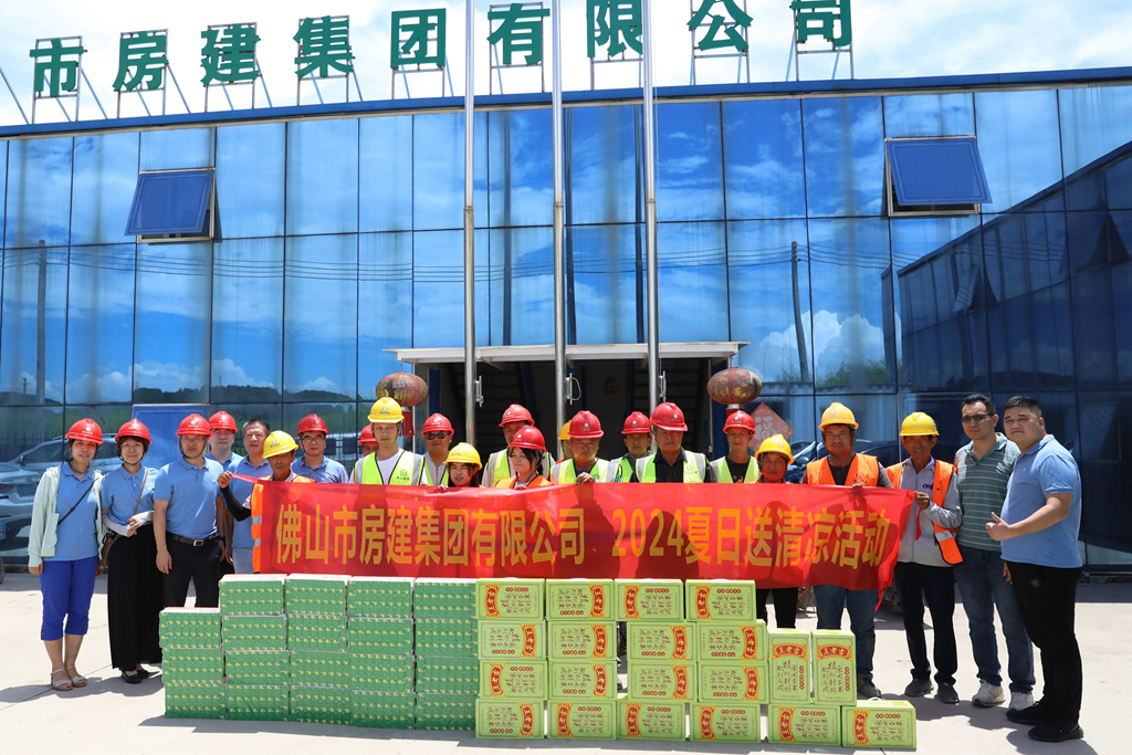 夏日送清涼，點(diǎn)滴潤(rùn)人心 ——佛山房建開(kāi)展2024夏日送清涼活動(dòng)