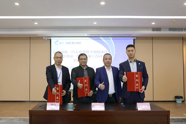開年首簽！廣東南海一汽大眾鐵路專用線項(xiàng)目配套用房一期工程簽約