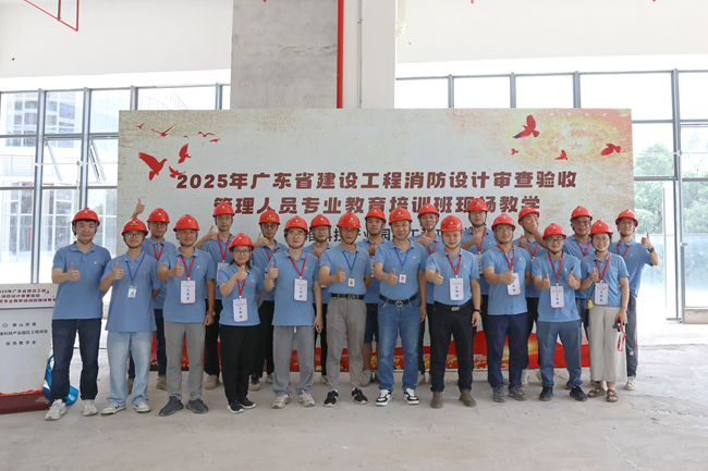 勇?lián)琅嘤?xùn)使命，奏響安全奮進(jìn)強(qiáng)音 ——佛山房建集團(tuán)承辦廣東省建設(shè)工程消防培訓(xùn)