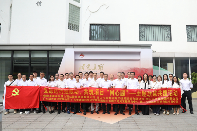 支部結對聚合力，抗戰(zhàn)精神促新程 ——佛山房建集團積極參與黨支部聯建共建活動